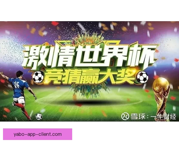 世界杯赛事竞猜预测分析全面解读 各队实力与战术走势深度剖析